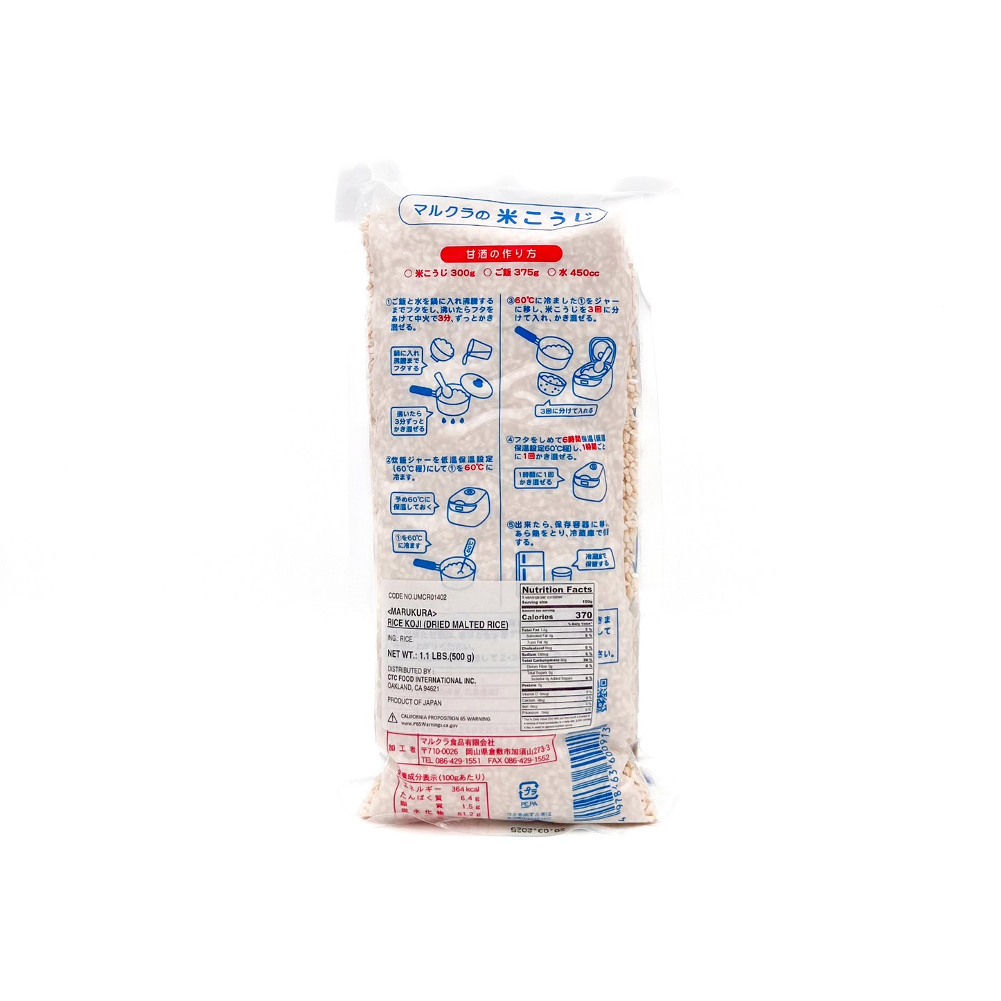 Rice Koji (Dried Malted Rice), 1.1 lbs